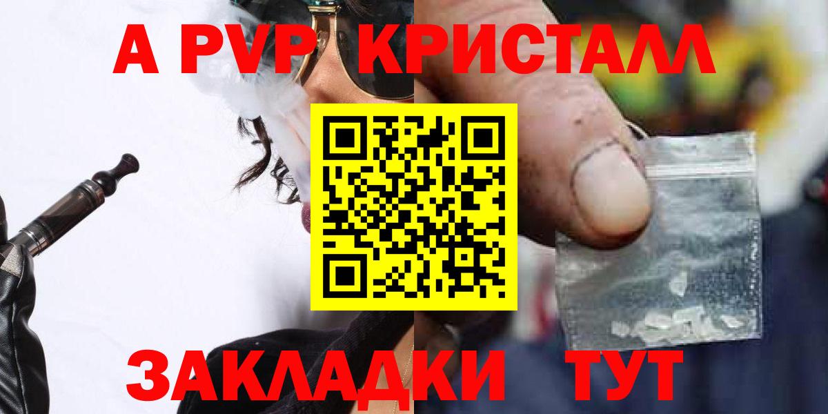А ПВП Crystall  Вход с VPN  Alpha-PVP  Ростов-на-Дону  А ПВП VHQ 
