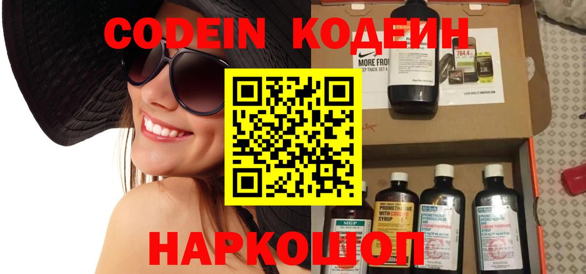 где продают   Вход с VPN  Ростов-на-Дону  Кодеин Purple Drank 