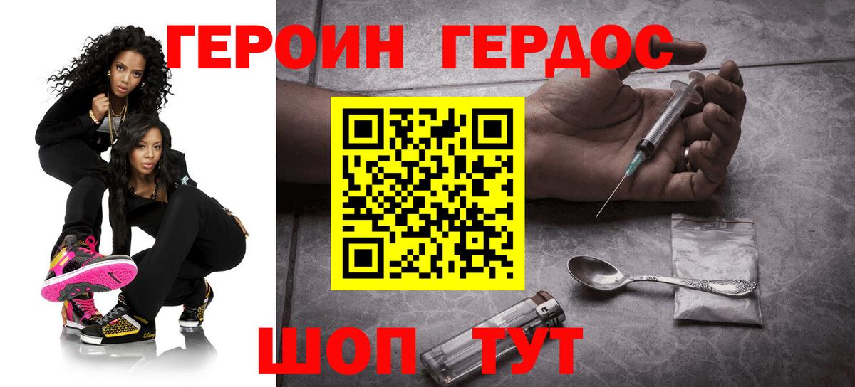 ГЕРОИН афганец  Вход с VPN  Ростов-на-Дону 