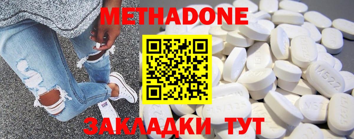 МЕТАДОН methadone Ростов-на-Дону